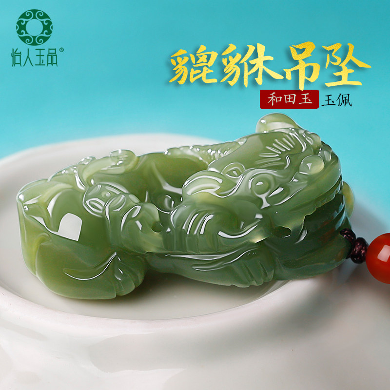 和田玉貔貅吊坠招财皮休项链天然新疆男女玉石玉佩吉祥瑞兽玉坠