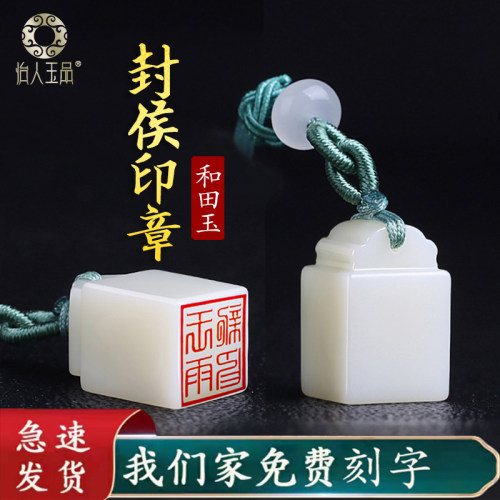 天然和田玉白玉小印章男女款玉坠