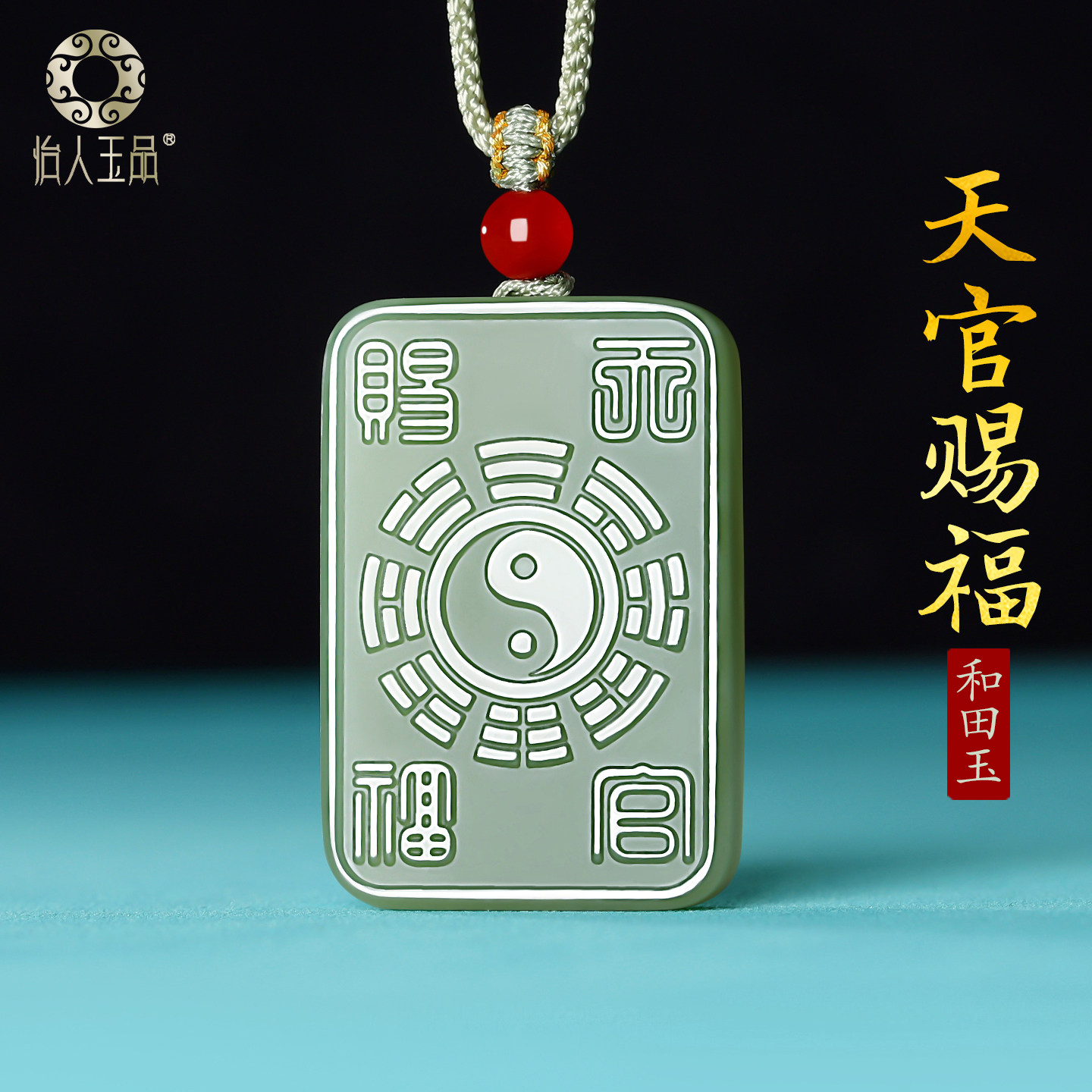 和田玉太极八卦吊坠河图洛书