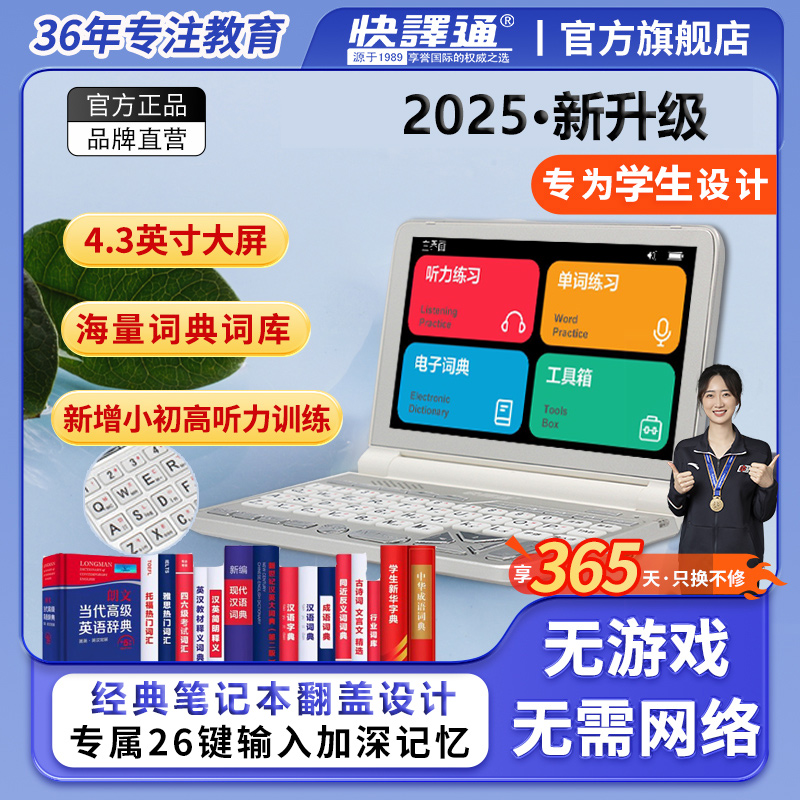 快译通超级英语电子词典学习机查背单词英汉辞典翻译机小初高中高考英语辅导留学雅思托福考级纯学习无游戏