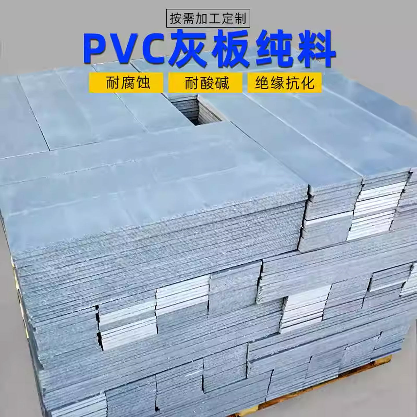 PVC灰板耐酸碱防腐蚀聚氯乙烯板工程塑料灰色板材硬加工定制雕刻图片