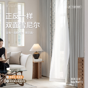 2025年新款遮光奶油风双面窗帘 客厅卧室阳台同色雪尼尔布帘定制