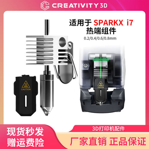 i7挤出头热端套件3D打印配件