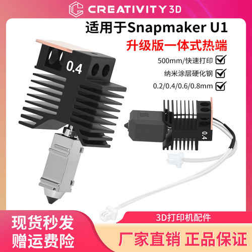 硬化钢热端喷嘴打印头喷嘴配件