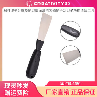 3d打印平台取模铲刀墙面清洁装修铲子刮刀多功能清洁工具斜口开刀