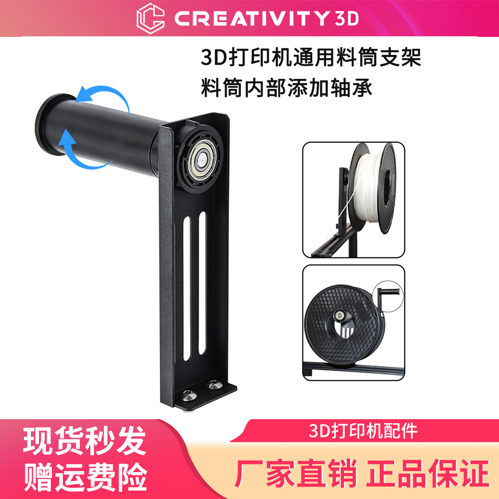 CREATIVITY3D打印机料筒支架图片