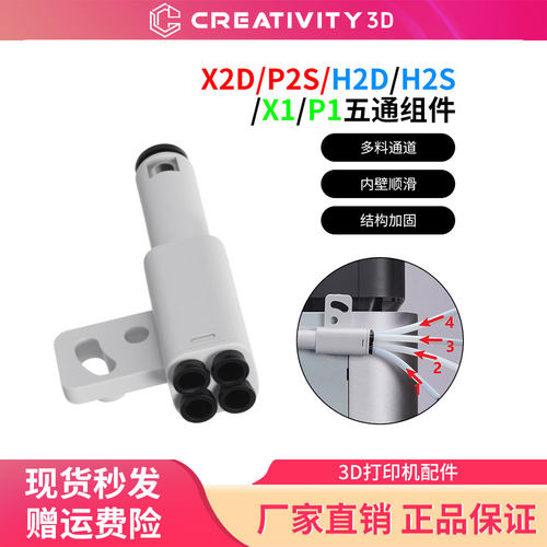 拓竹料管拓展口3D打印配件X1P1