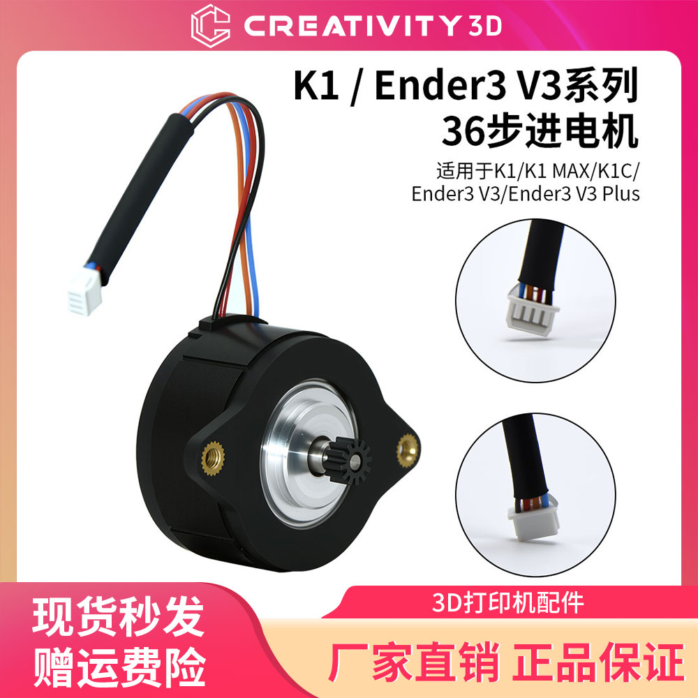适配创想K1/K1C/K1MAX/Ender3V3挤出机36圆形步进电机散热器配件