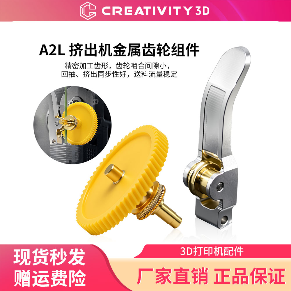 拓竹 A2L 挤出机齿轮组件 硬化钢全金属手柄组件3 D打印机配件
