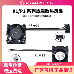 拓竹热端散热风扇3D打印机配件P1S/X1C热端喉管散热轴流风扇2510