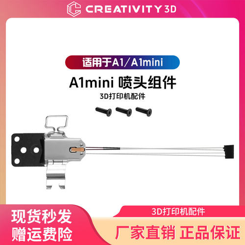 拓竹A1/mini热端加热组件合成石