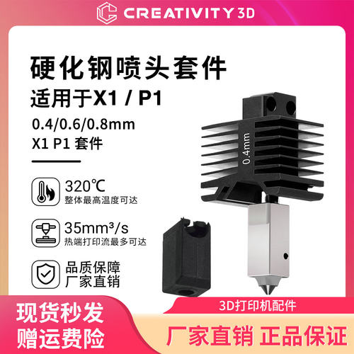 拓竹X1P1热端高速打印头喷头套件