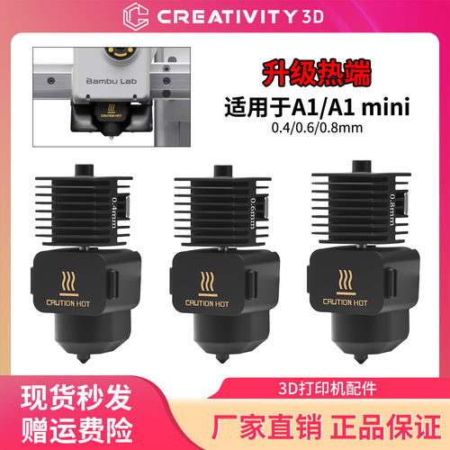 拓竹喷嘴热端套件3D打印机配件