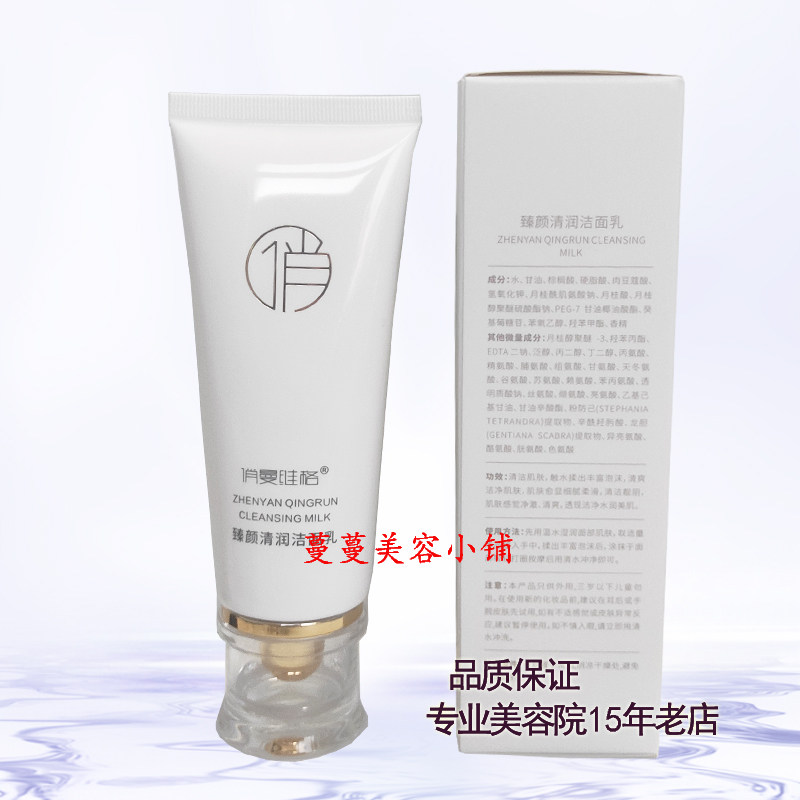 洗面奶清爽净透洁面泡沫俏曼维格
