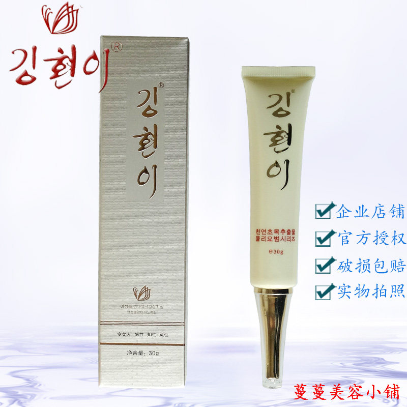 金炫美靓眸眼部去鱼尾纹眼霜30g 保湿紧致提升霜 去幼纹凝胶美容