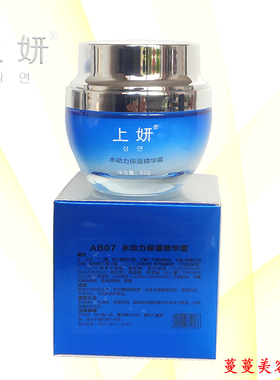 上妍AB07水动力保湿精华霜50g 专柜美容院化妆品补水保湿滋润嫩肤