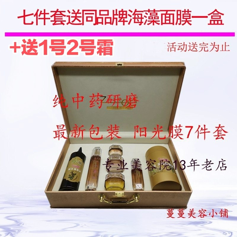 汇美姿新品阳光膜七件套正品美容院化妆品中药膜套装 送1号2号霜