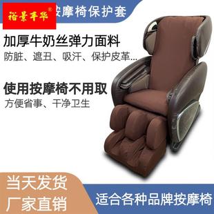 按摩椅套翻新耐磨通用按摩椅皮套更换弹力布罩子保护套开机不取