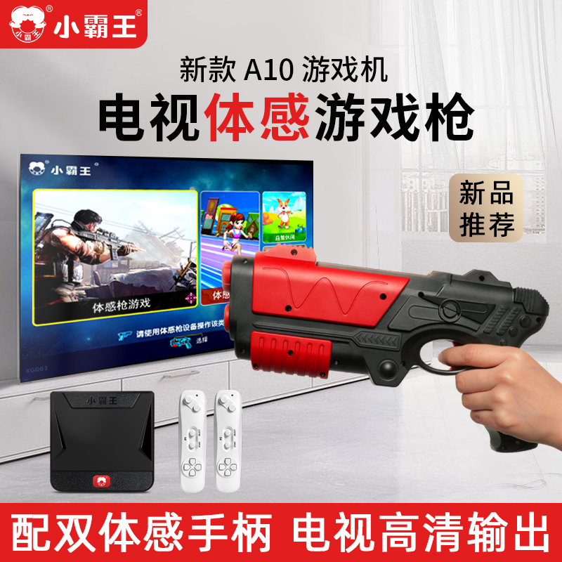 2024新款小霸王体感游戏机连电视HDMI高清家用休闲益智运动射击经