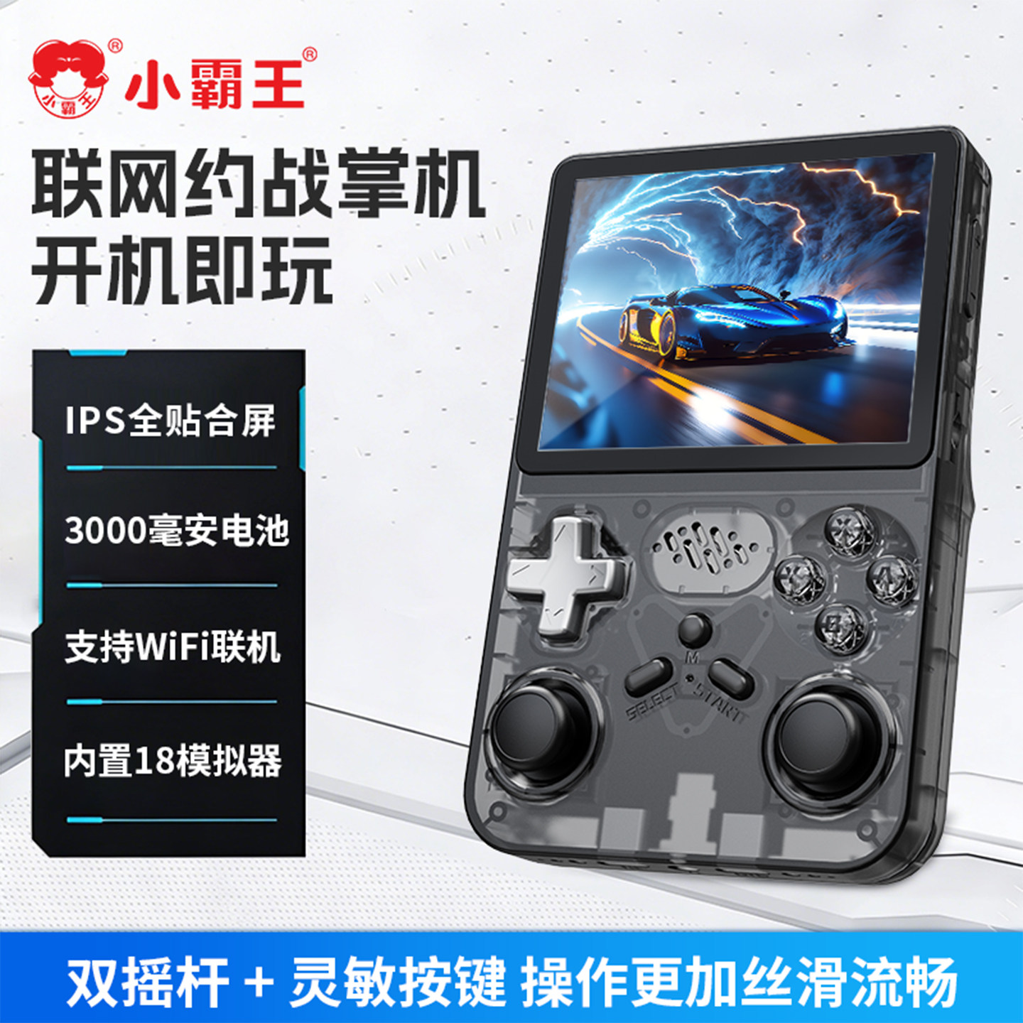 小霸王掌上游戏机Q9pro可WIFI联网对战2026新款PSP掌机随身迷你复古经典怀旧儿童礼物游游机街机