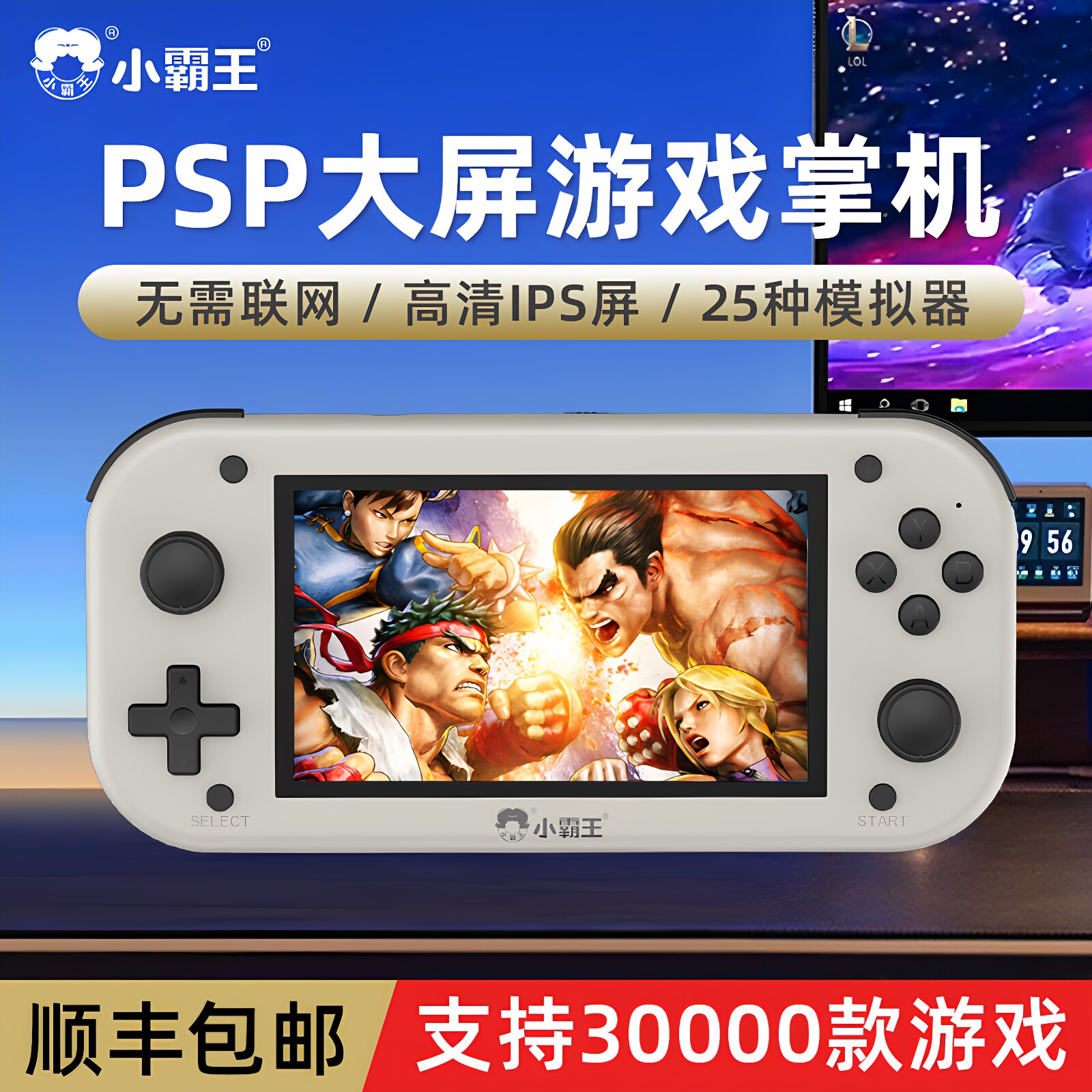 小霸王掌上游戏机PSP掌机Q600俄罗斯方块经典怀旧2025新款儿童插卡游游机摇杆大屏街机