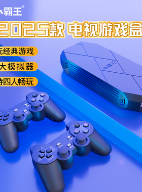 小霸王家用游戏机连电视2025新款无线手柄高清插卡式游戏盒子ps1支持四人街机双人童年经典儿童家庭D001