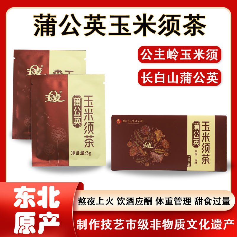 玉麦蒲公英玉米须茶   玉米须   蒲公英根