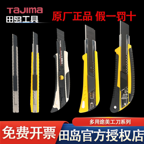 田岛正品美工刀多功能重型全钢加厚小刀不锈钢小型壁纸刀电工刀