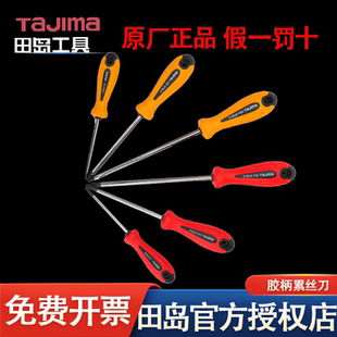 日本田岛螺丝刀短十字螺丝刀小十字螺丝批磁性改锥起子旋具家用