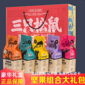 三只松鼠坚果大礼包混合干果果仁零食整箱开心果松子碧根果礼盒装