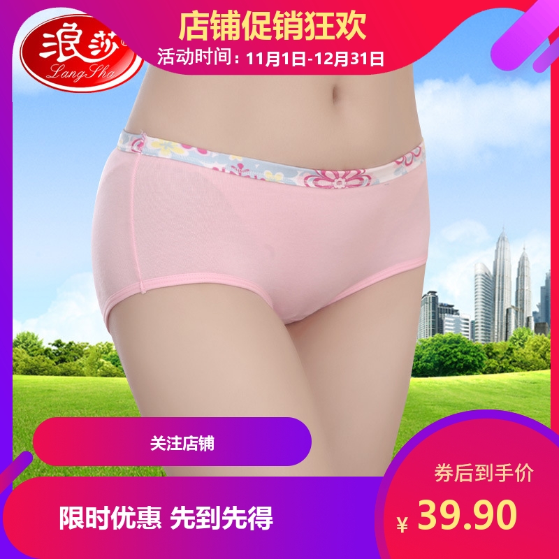 浪莎4条纯棉中腰青年女士内裤