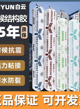 正品白云玻璃胶门窗耐候胶结构胶