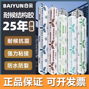 正品广州白云密封玻璃结构胶中性硅酮耐候防水外墙门窗幕墙阳光房