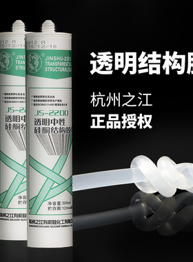 杭州之江金鼠结构胶中性硅酮密封胶之江牌耐候胶防水玻璃胶幕墙胶