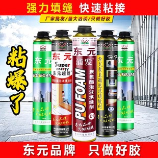 东元 超能防水泡沫胶发泡胶填缝剂高密度强度聚氨酯膨胀泡沫填充剂