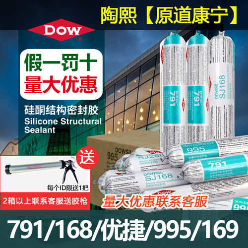 道康宁优捷268陶熙168耐候结构胶