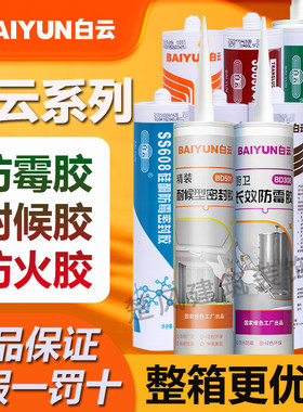 正品广州白云厨卫防霉防水玻璃胶