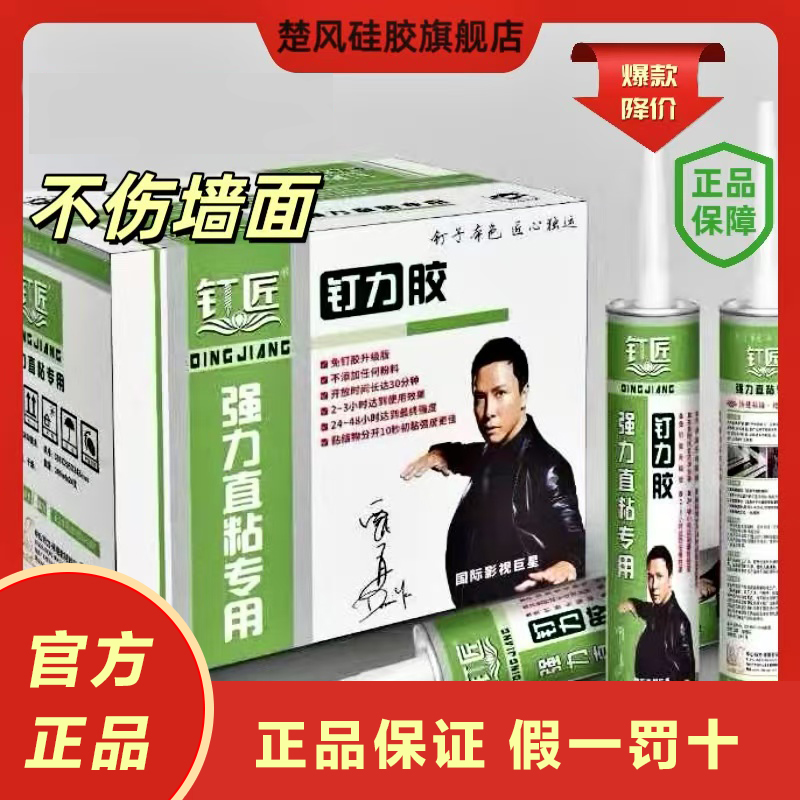 钉匠免钉胶强力胶厨房置物架卫生间专用瓷砖挂钩木用家用墙面挂画图片