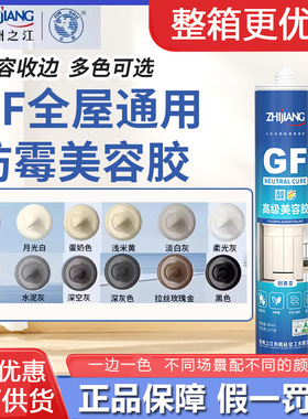 正品杭州之江金鼠GF彩色醇型玻璃胶防水防霉厨卫美容胶收边密封胶