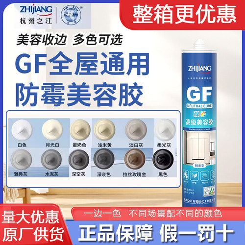 杭州之江金鼠GF厨卫收边美容胶