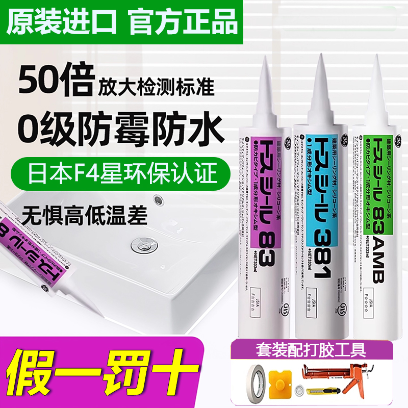 正品日本东芝GE83玻璃胶耐候密封胶厨卫防水中性381AMB防霉美容胶