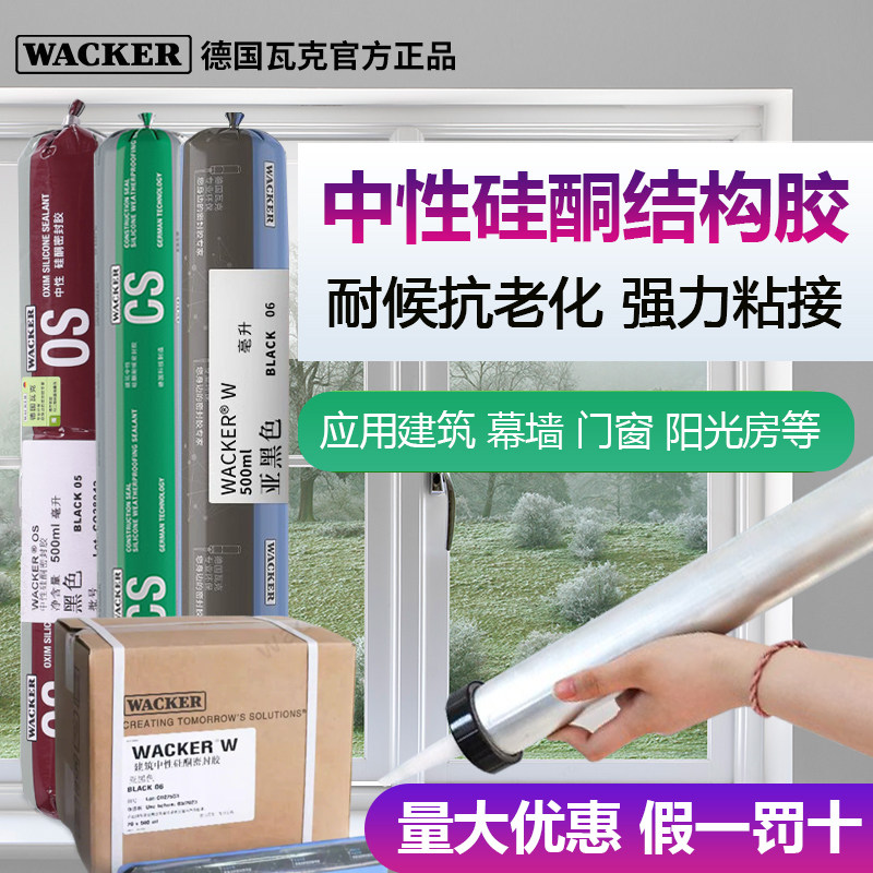 整箱瓦克CS硅酮密封胶W玻璃胶耐候建筑幕墙阳光房门窗防水结构胶图片