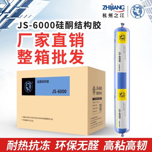 杭州之江结构胶玻璃白色强力硅胶