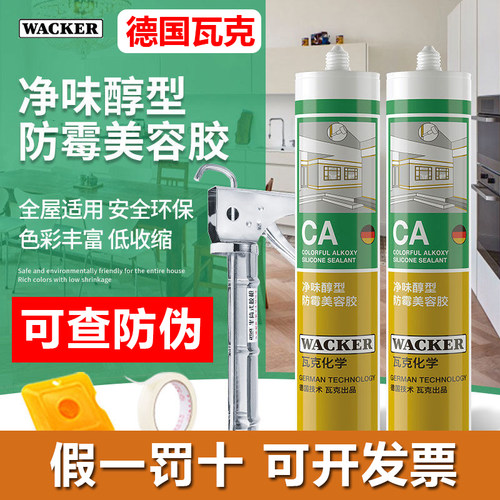 德国瓦克CA美容胶防水防霉