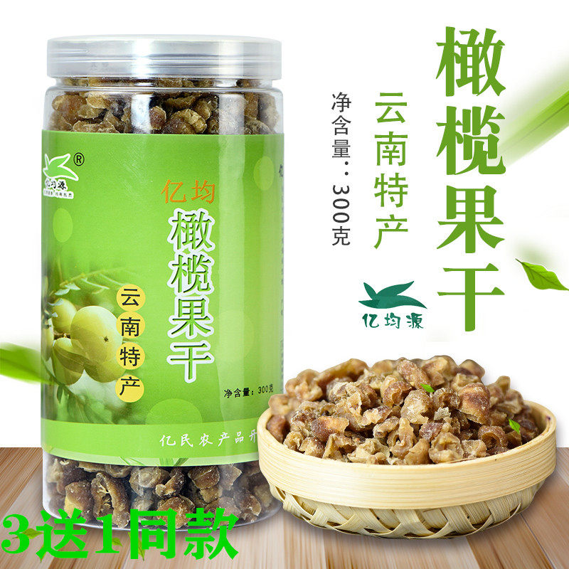 滇橄榄果幹億均源野生果脯蜜餞余甘子果油柑果牛甘果零食300g包郵在類目 零食/堅果/特產, 蜜餞/棗類/梅/果乾, 橄欖中 - 來自Buy2taobao.com提供專業的淘寶代購服務