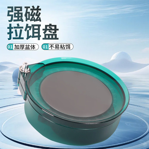 全磁拉饵盘强磁拉丝盘竞技散炮盆
