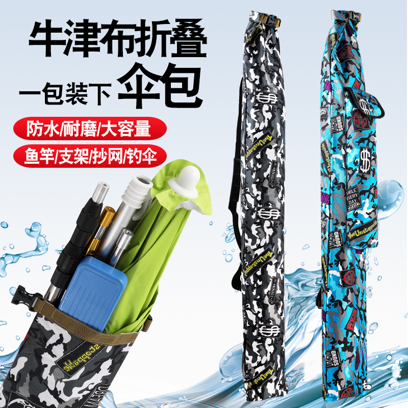 渔具包鱼竿包钓鱼伞包帆布收纳袋