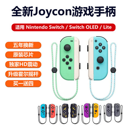 适用于任天堂Switch手柄JoyCon体感震动NS双人成行jc原装无线国产