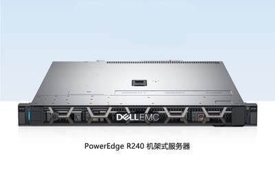 Dell/戴尔 PowerEdge R240机架式服务器企业网络财务主机R230升级