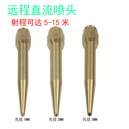 农用直流远射喷头加厚全铜尖嘴喷头远程直射冲洗水枪雾化打药喷头
